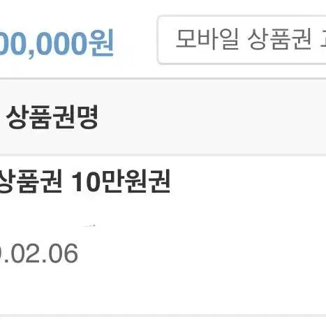 예스24 통합상품권 10만원권, 대리구매