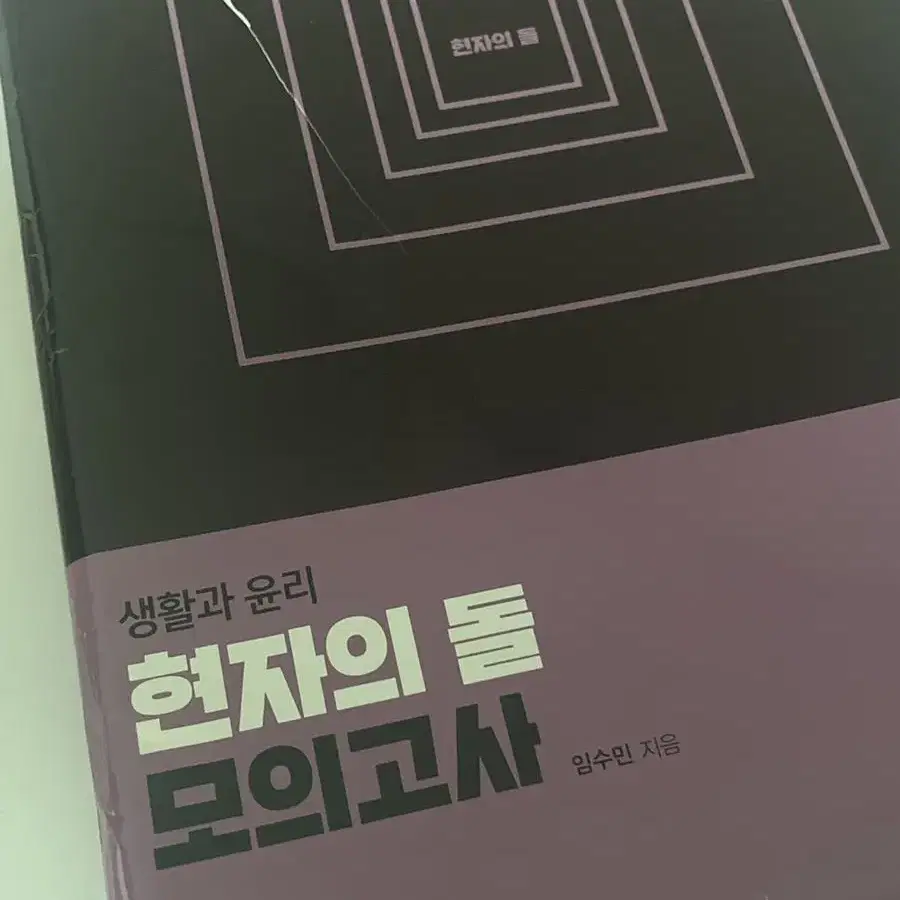 [23년도 모의고사 싸게 처분] 국어 수학 영어 생윤 사문 모의고사