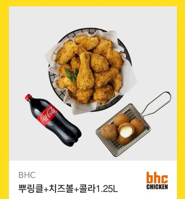 BHC 뿌링클+치즈볼+콜라1.25L