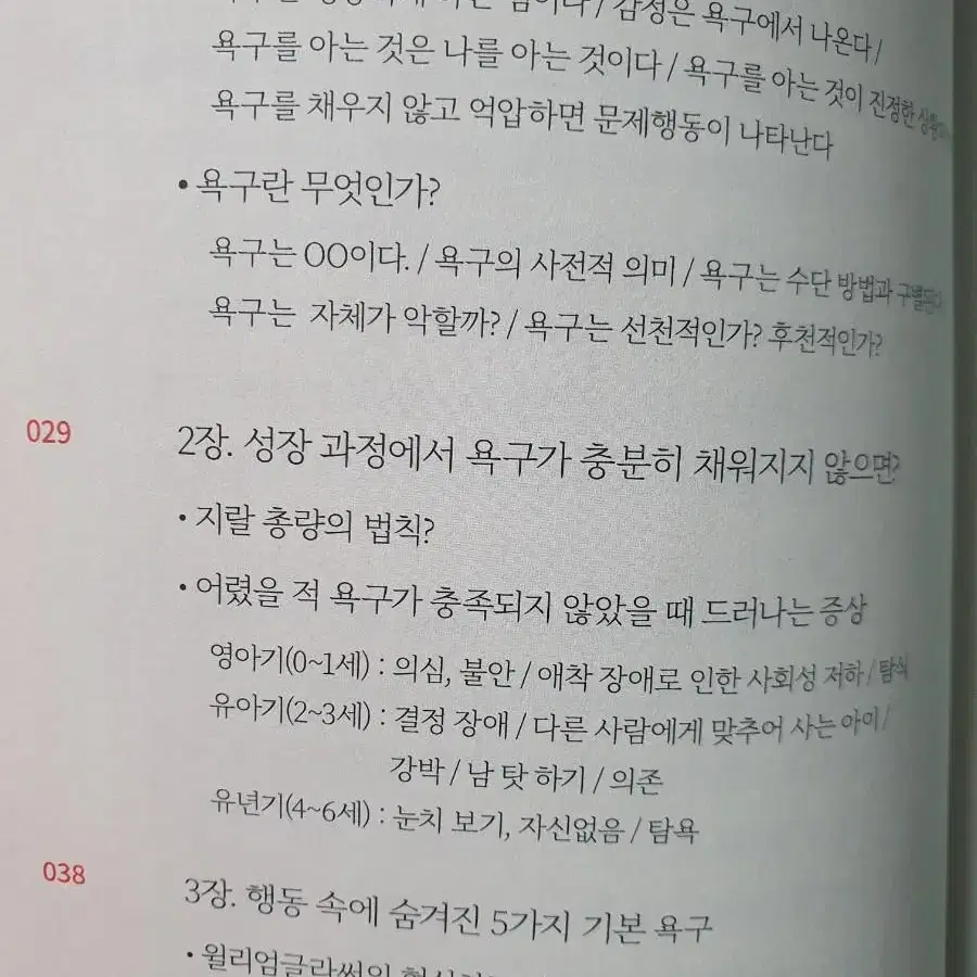 욕구코칭