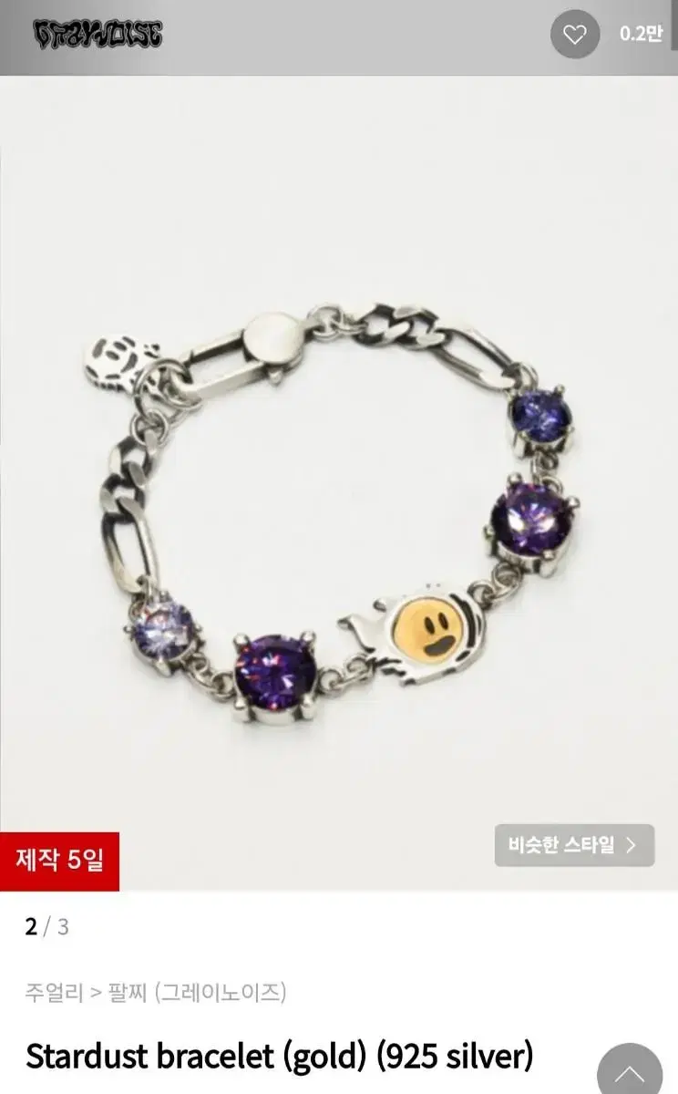 그레이노이즈 stardust bracelet 18cm