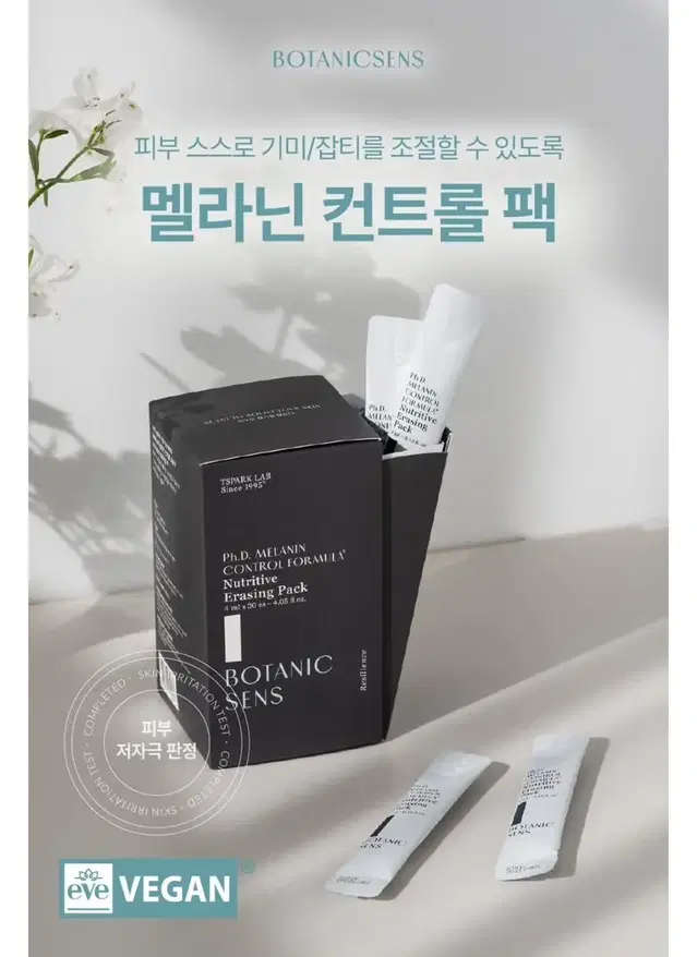 [미개봉] 보타닉센스 카르본 멜라닌 이레이징팩 4ml x 30ea