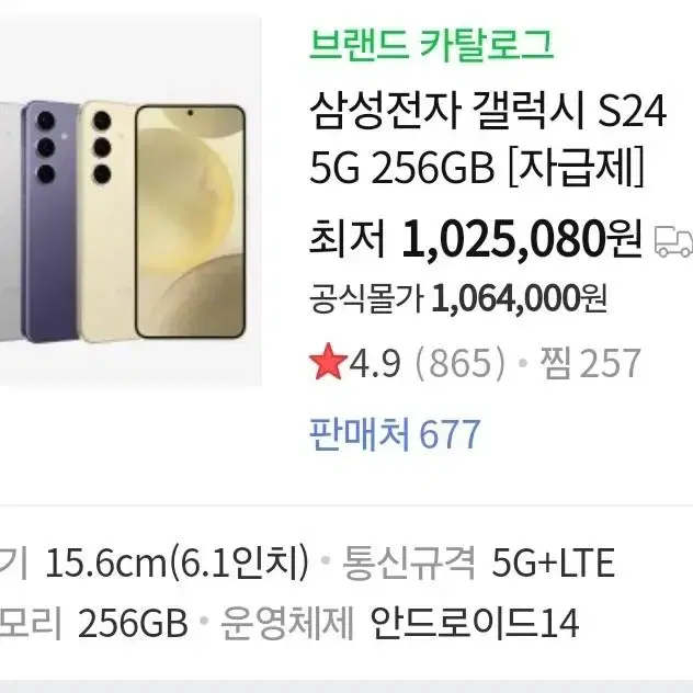 갤럭시S24 256gb 자급제 미개봉 새상품