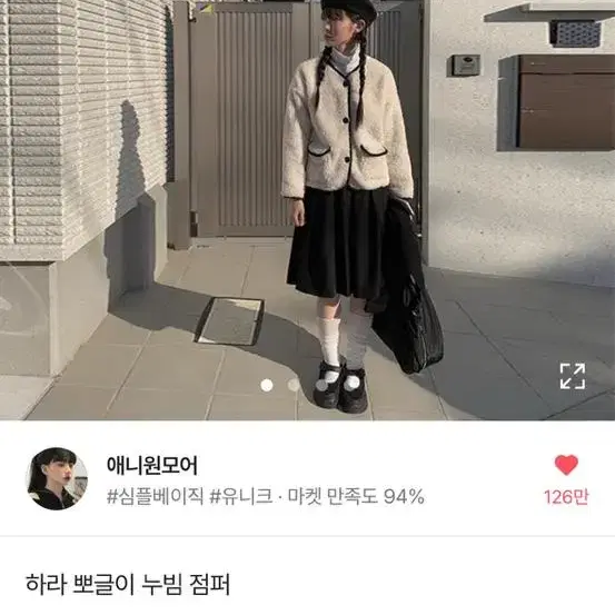 애니원모어 양털 자켓 판매합니다