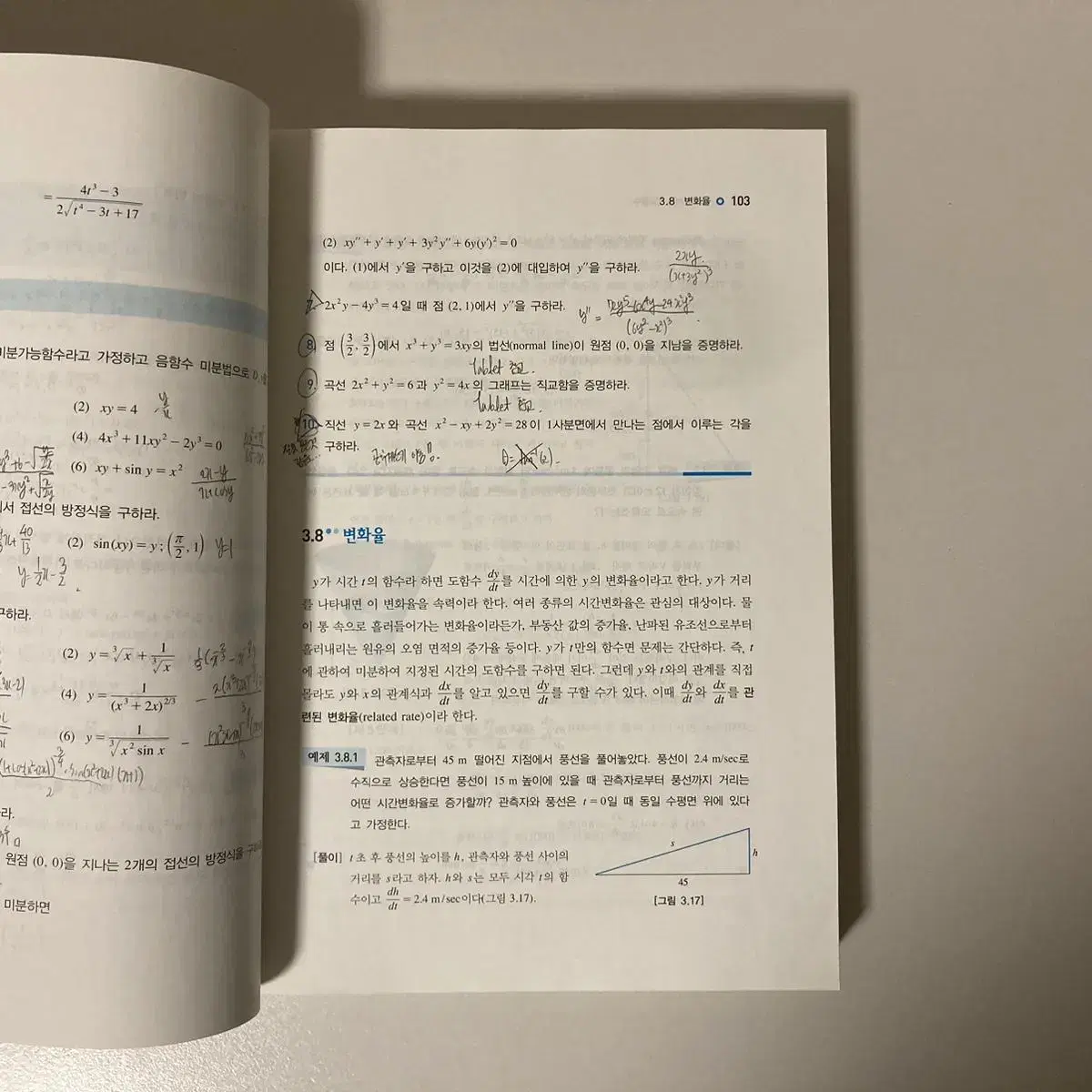 미적분학 3판 CALCULUS