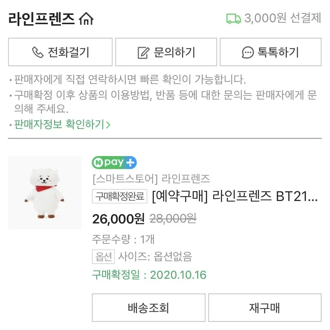 BT21 알제이 미디엄 스탠딩돌