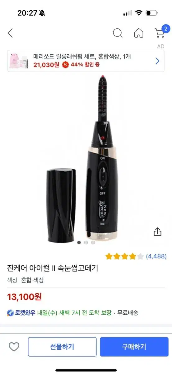 속눈썹 고데기