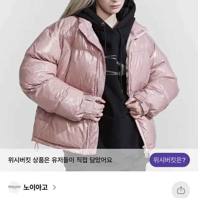 노이아고 핑크 글로시 덕다운 패딩