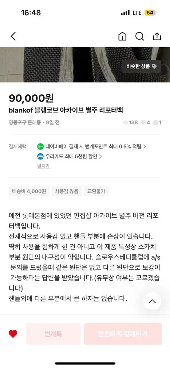 블랭코브 blankof 아카이브 별주 리포터백