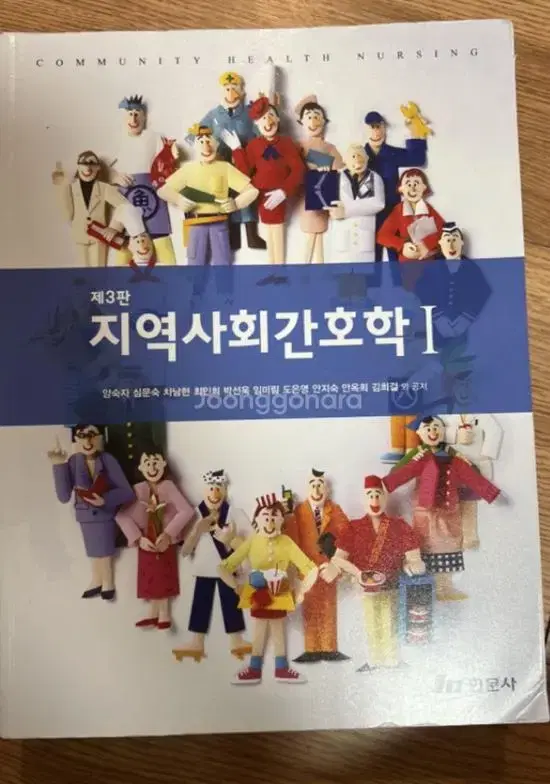 지역사회간호학1