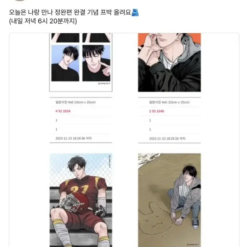 오늘은 나랑 만나 은정완 정완 영모작가님 프박 양도받아요