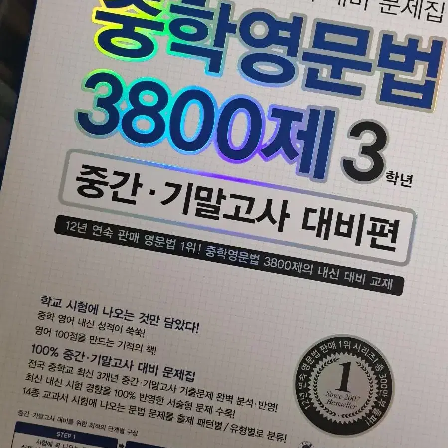 중학영문법 3800제