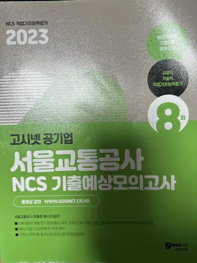 서울교통공사 ncs