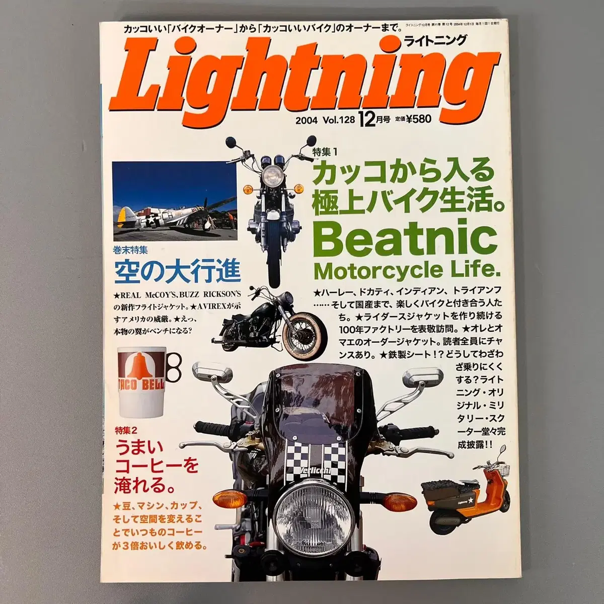 빈티지잡지 라이트닝 Lightning 2004-12 일본 빈티지잡지