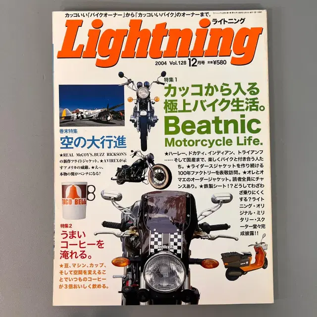 빈티지잡지 라이트닝 Lightning 2004-12 일본 빈티지잡지