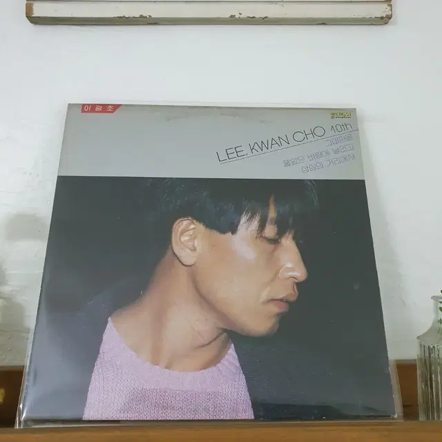 이광조10집 LP