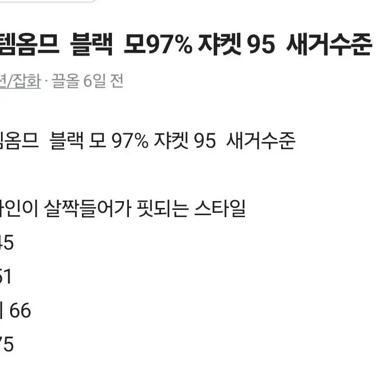 (95) 시스템옴므 모혼방 블랙  쟈켓 94-79-175  상태좋음