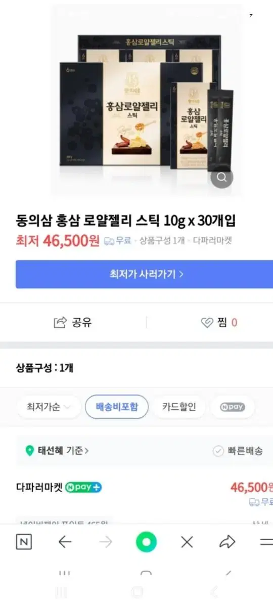 홍삼 로얄젤리 스틱 30개. 46000->25000원