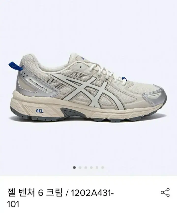 아식스 젤 벤쳐 6 크림 240