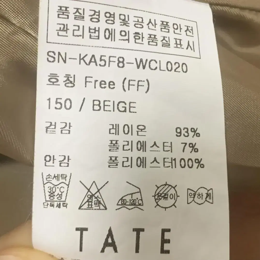 TATE 트렌치코트