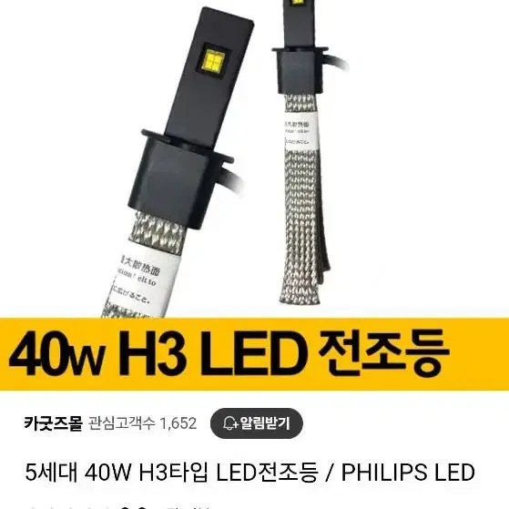 필립스 h3  led