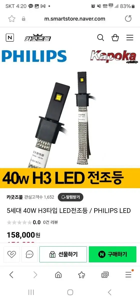 필립스 h3  led