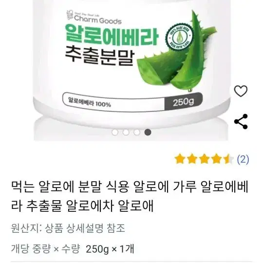 알로에베라 추출분말 250그램 고형차