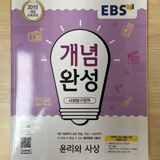 ebs 개념완성 윤리와 사상