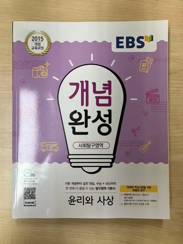 ebs 개념완성 윤리와 사상