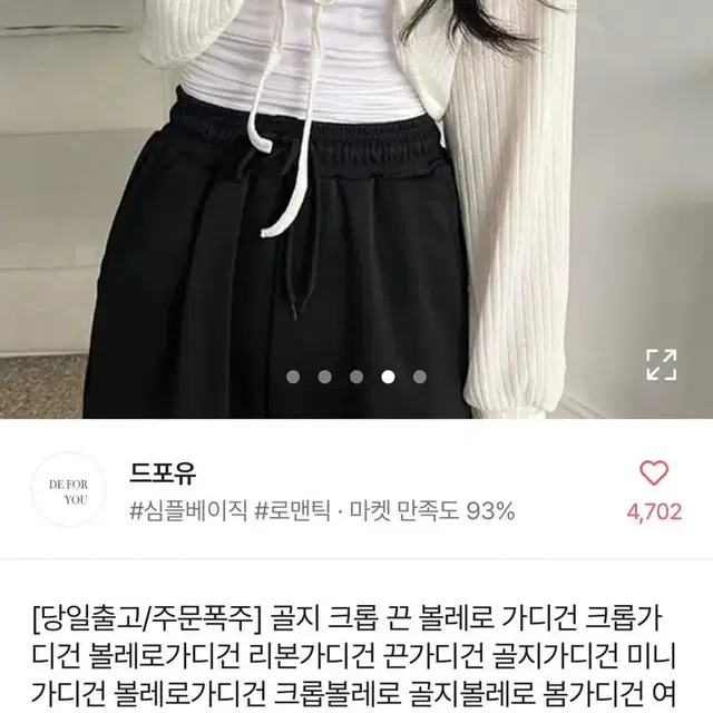 딱 한번 입은 골지끈 볼레로 크롭 가디건 팔아요