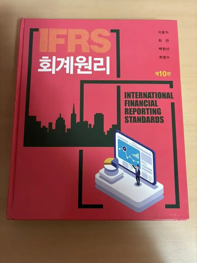 IFRS 회계원리 10판 판매해요