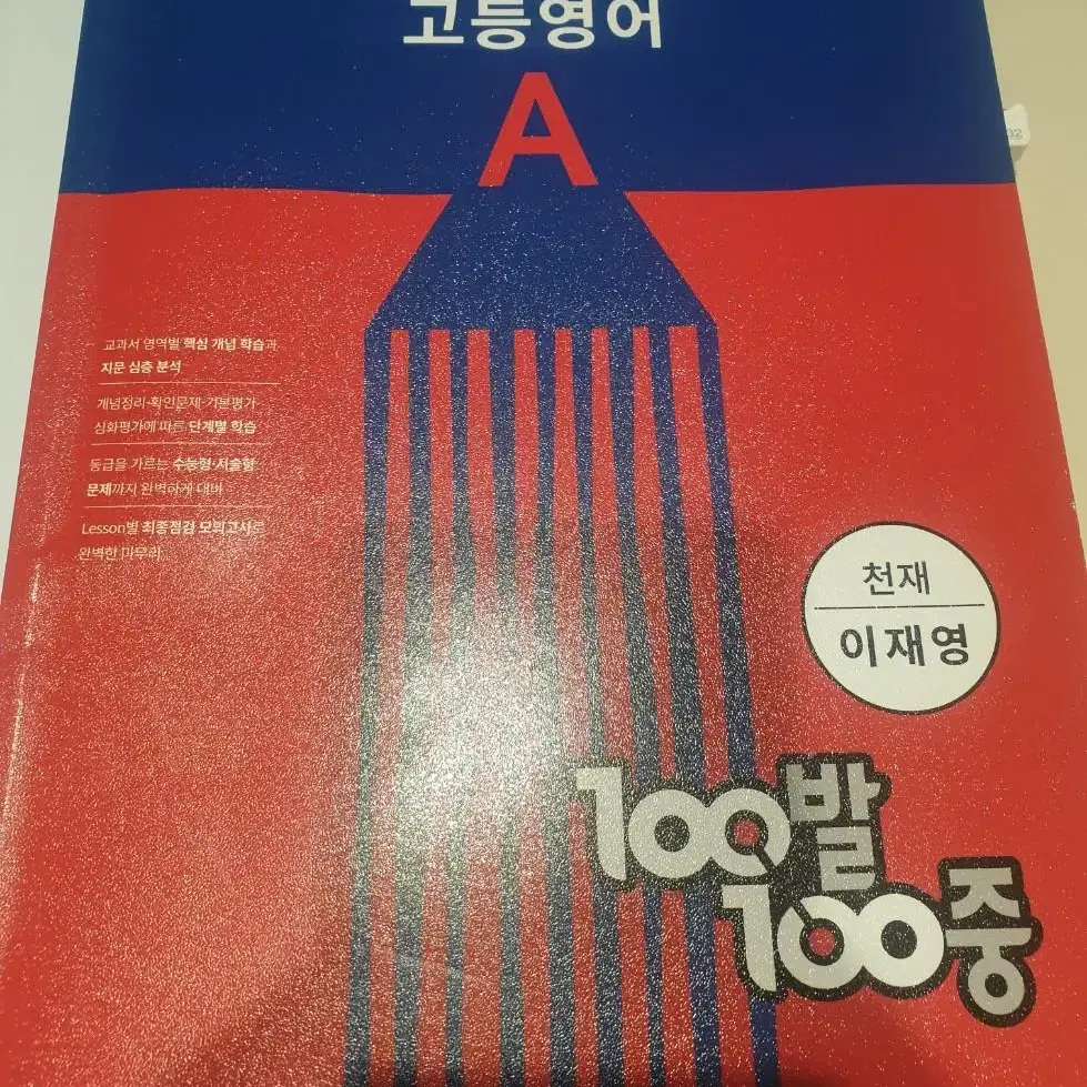 고1 천재 이재영 100발100중