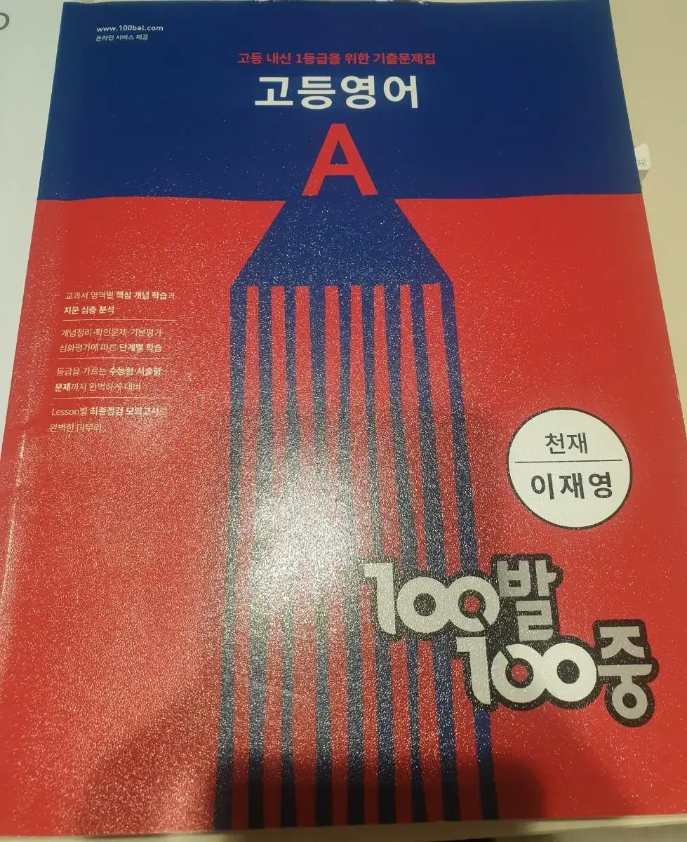 고1 천재 이재영 100발100중