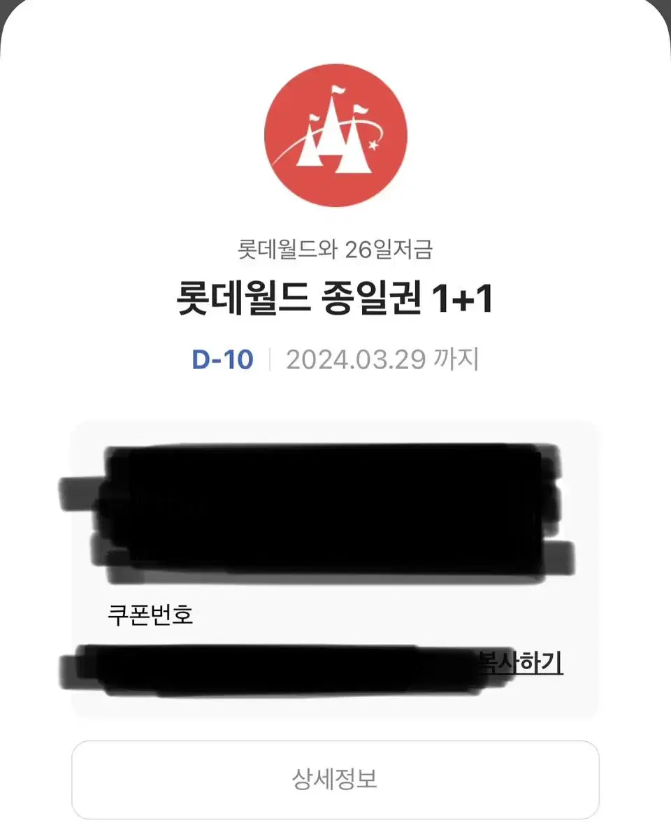 롯데월드 티켓 종일권 1+1 싸게팔아요