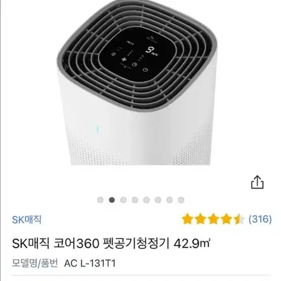 sk매직 코어360 공기청정기 팝니다! AC-L131T1