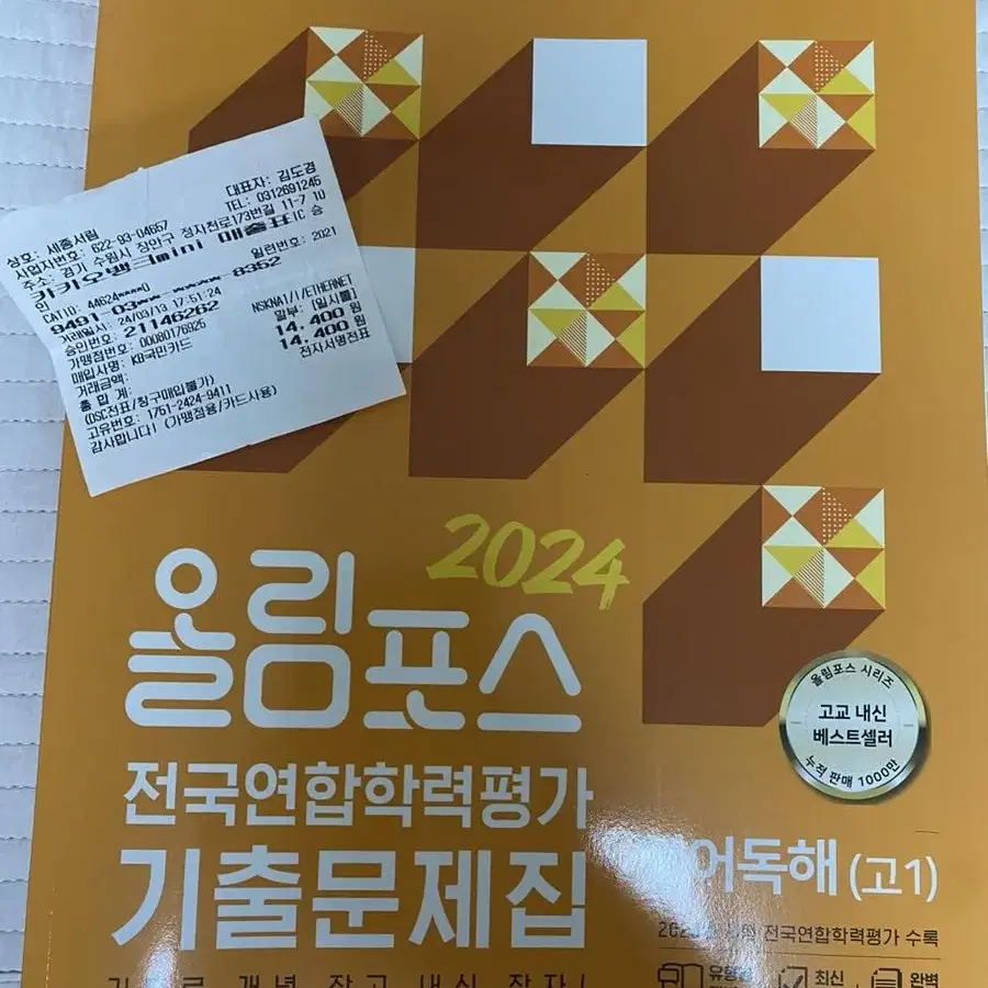 올림포스 2024 전국연합학력평가 기출문제집 영어독해 고1