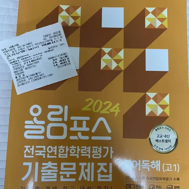 올림포스 2024 전국연합학력평가 기출문제집 영어독해 고1