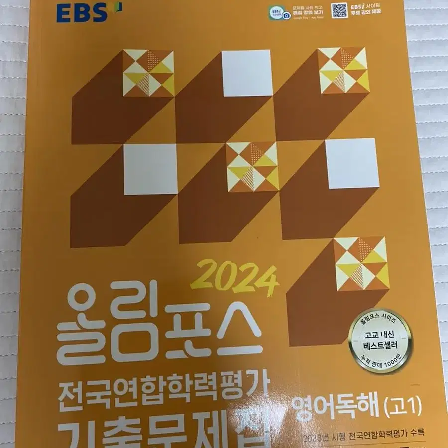 올림포스 2024 전국연합학력평가 기출문제집 영어독해 고1