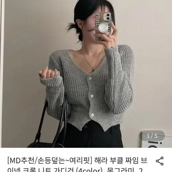 브랜디 그레이 회색 가디건