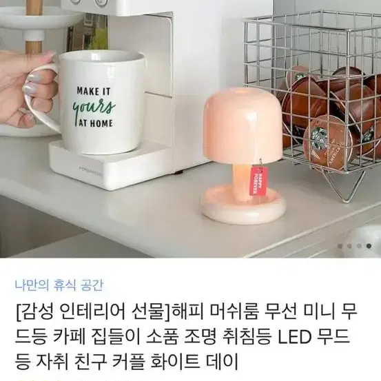 인테리어 조명 머쉬룸 무드등