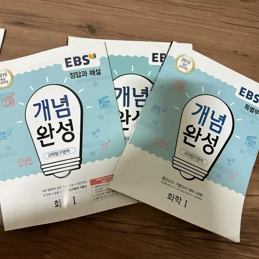 ebs 개념완성 화학/생명