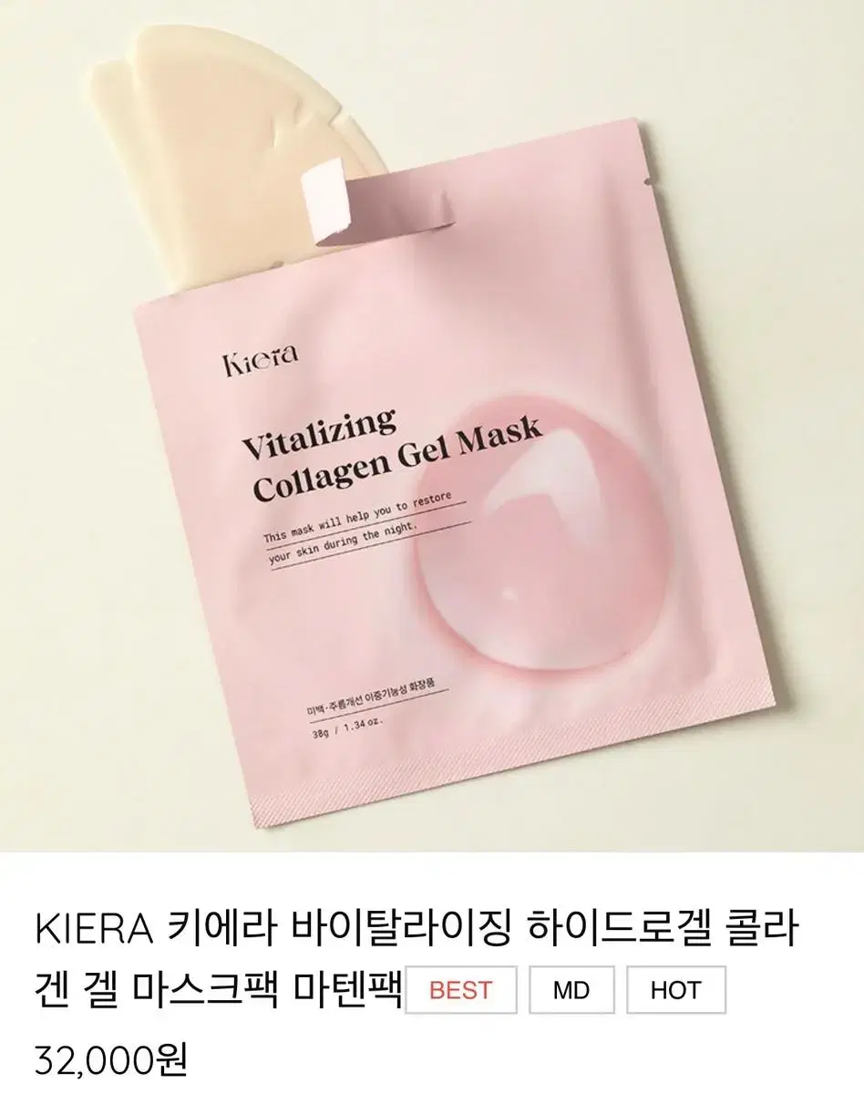 키에라 콜라겐 마스크팩 마텐팩 콜라겐갤 마스크시트