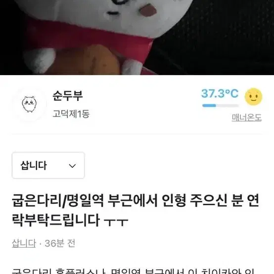 명일역 베스킨라벤스에서 홈플러스 까지 걸어가는 길에 이 인형 보신 분 ㅜ