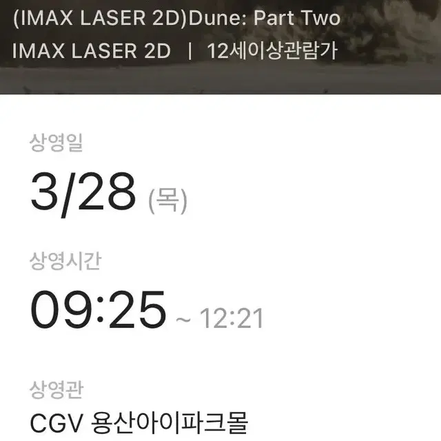 듄2 용아맥 cgv h열 중블 명당 판매