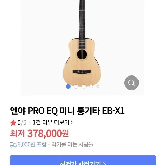 엔야 Enya EB-X1-pro EQ