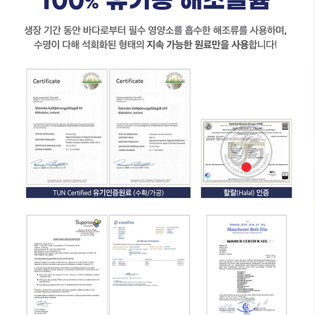 KGC라이프앤진 [헤븐비]해조칼슘 850mgx2정x30포x4박스