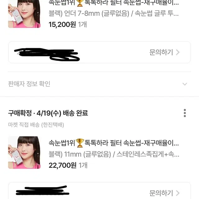 코링코 인조 속눈썹 / 언더 속눈썹 +본드2개