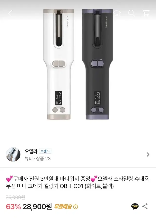 에이블리 휴대용 무선 미니 고데기 컬링기 판매합니다