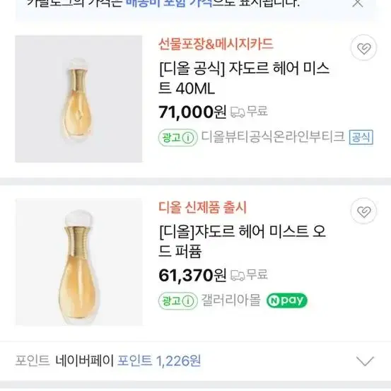 디올 쟈도르 헤어미스트 (40ml)