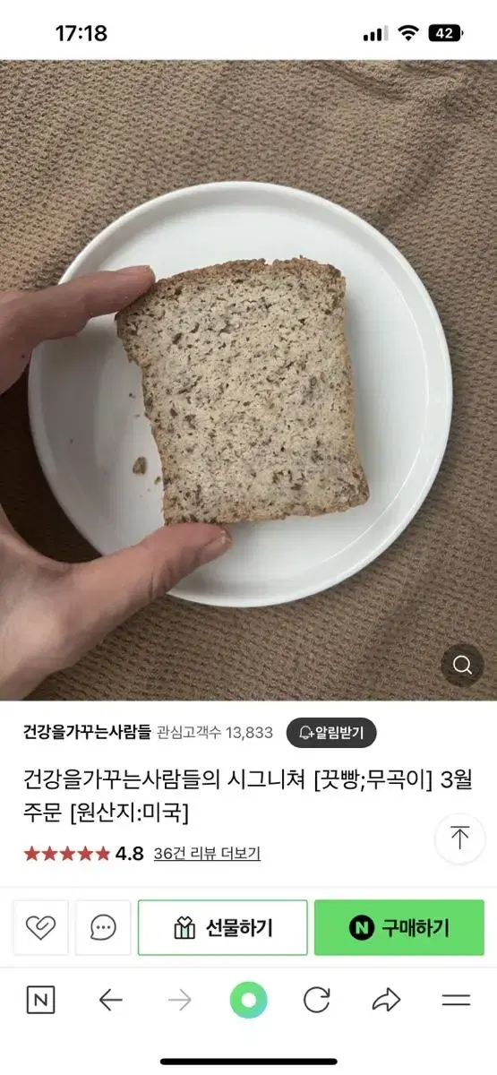 [당뇨/다이어터/키토 식빵] 건가사 끗빵